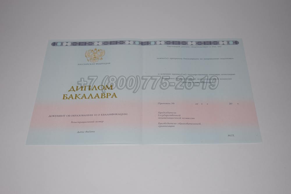 Бланк диплома бакалавра Гознак 2014-2025 год выпуска г.Иркутск