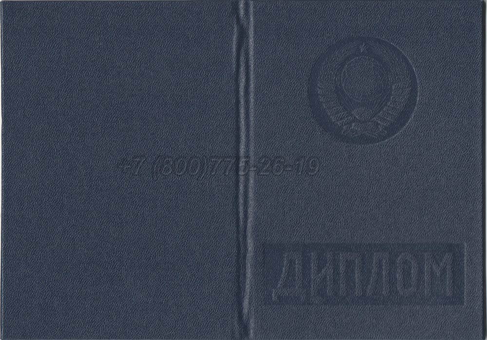 Диплом вуза Украинской ССР Гознак 1975-1991 год выпуска г.Иркутск