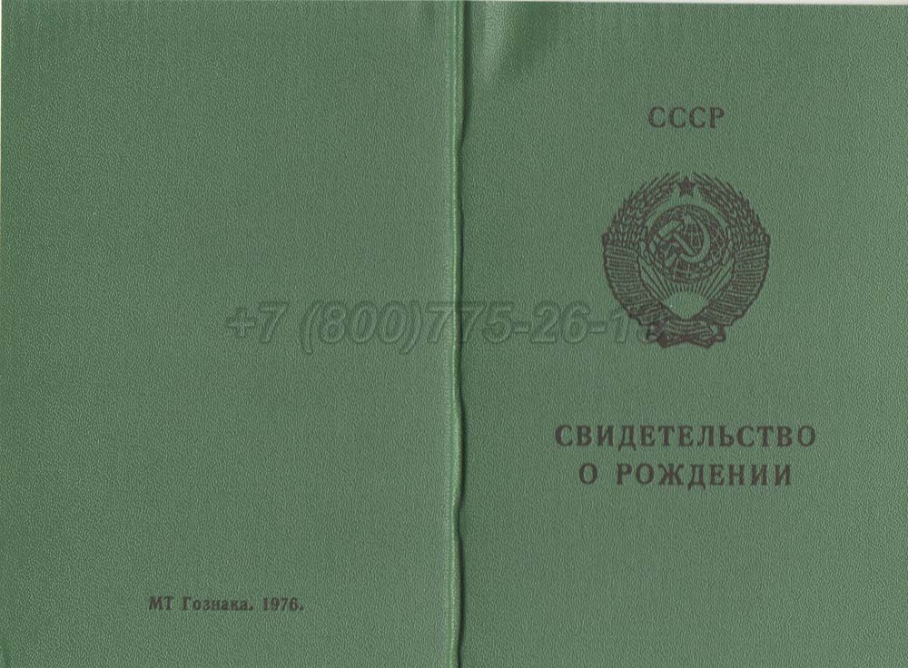 Свидетельство о рождении - Литва Гознак 1970-1991 год выпуска г.Иркутск